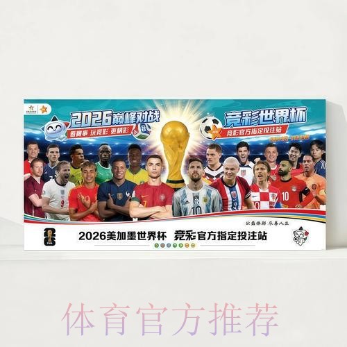 2026世界杯直播实时更新实时赛程查询入口 2026世界杯直播实时更新实时赛程查询入口