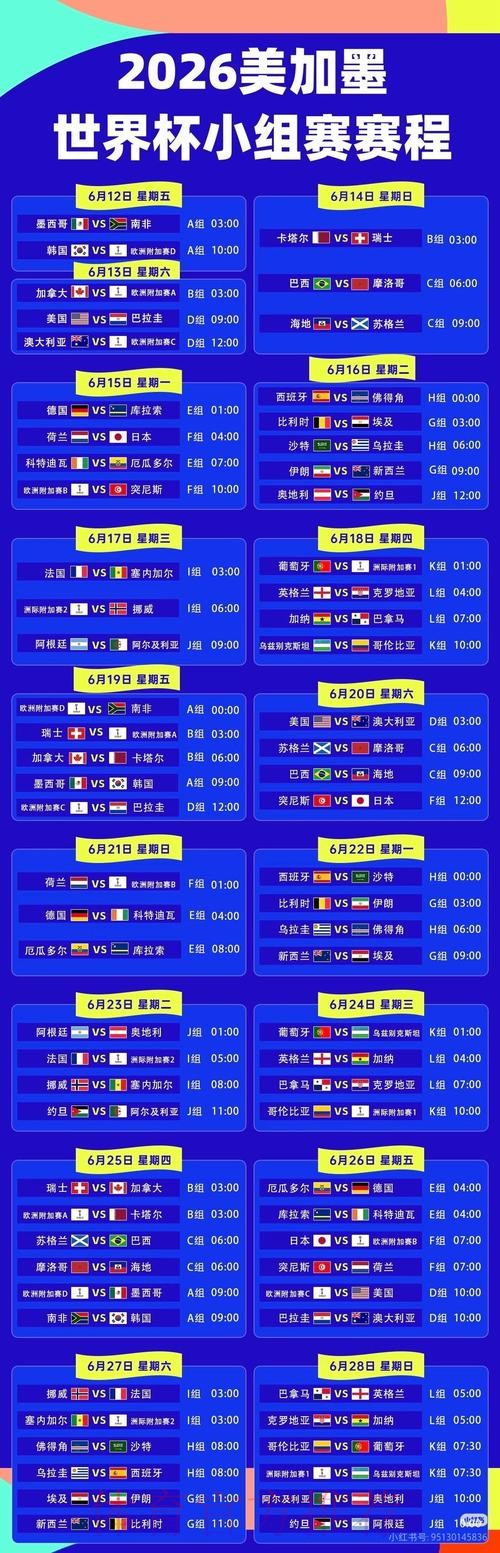 2026世界杯直播详细安排高清直播查询入口