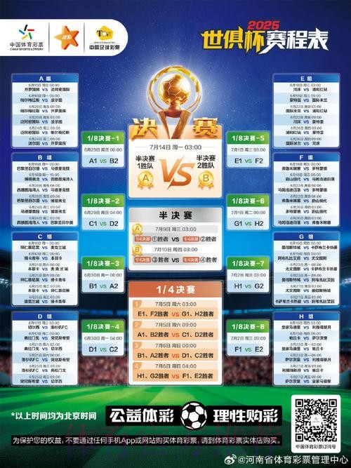 2026世界杯每日赛程今日实时赛程实时查看 2026世界杯每日赛程今日实时赛程实时查看